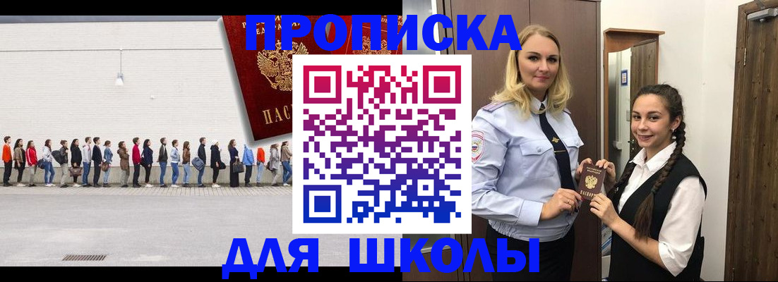 купить прописку в Мценске