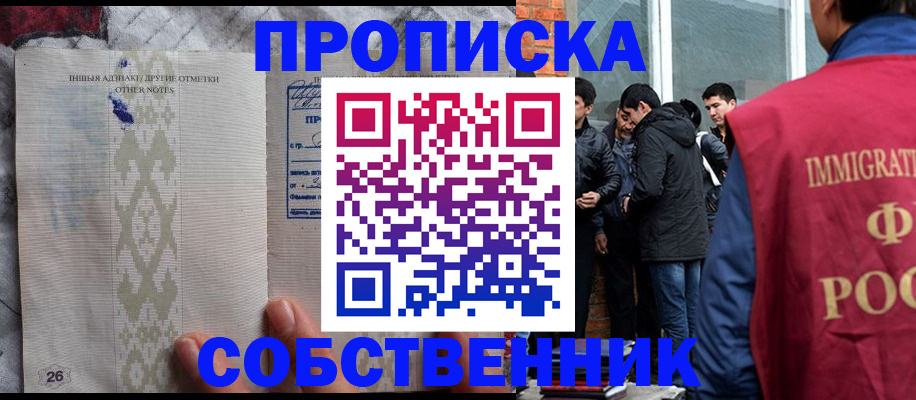 прописка от собственника в Мценске